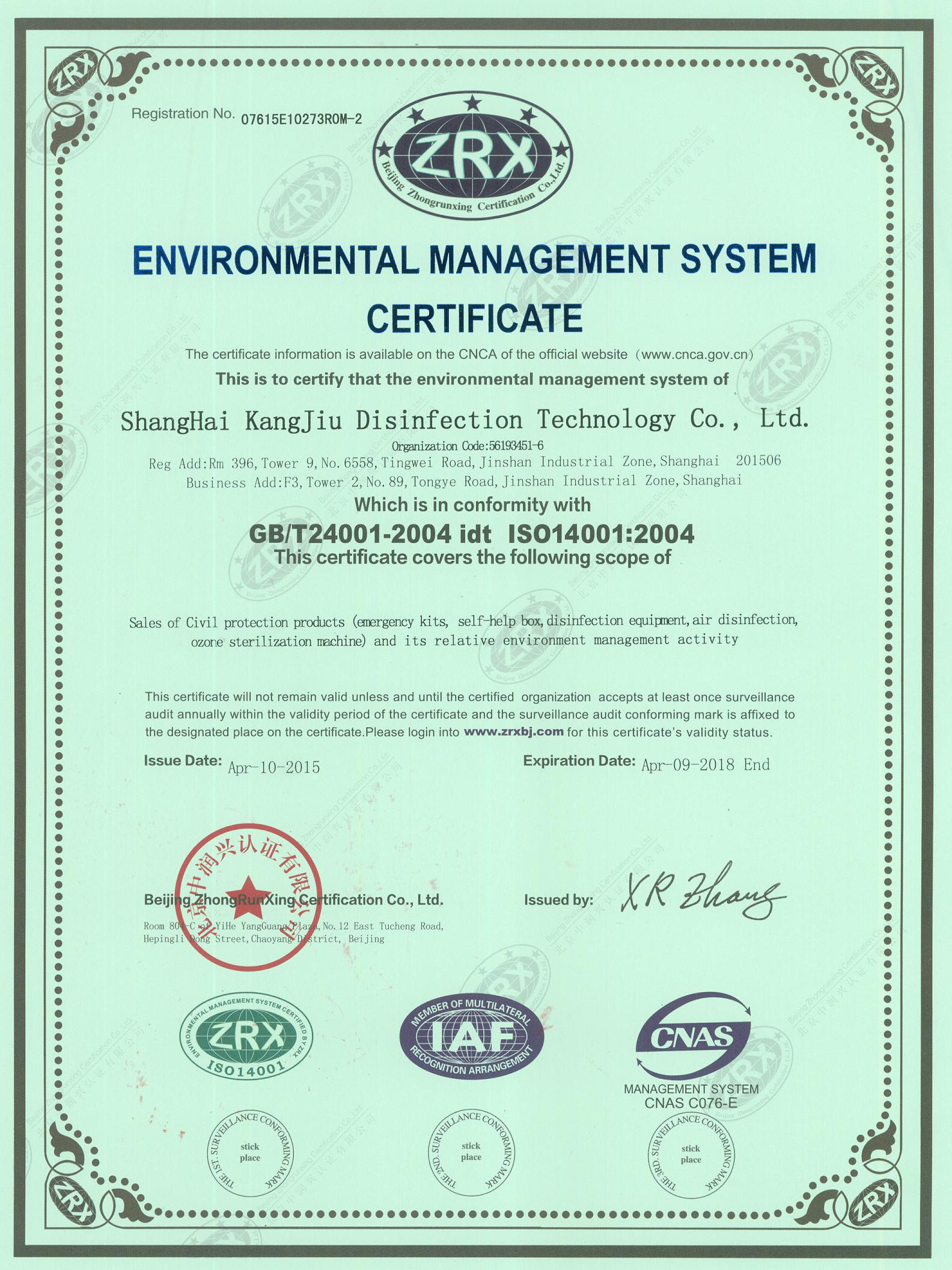 “西城环境认证英文康久