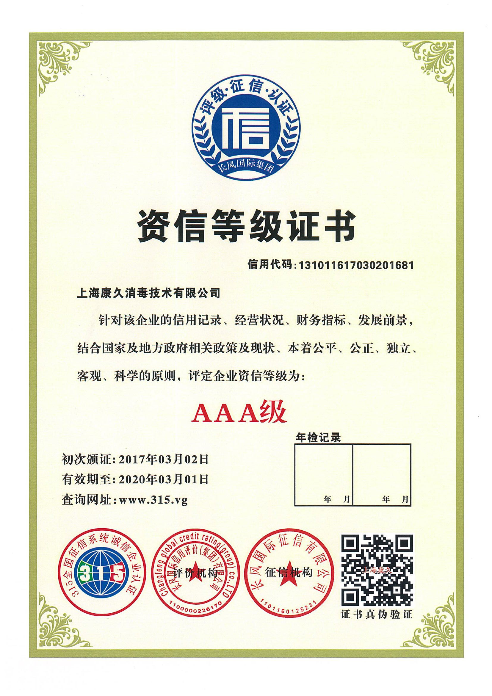 “西城资信等级证书