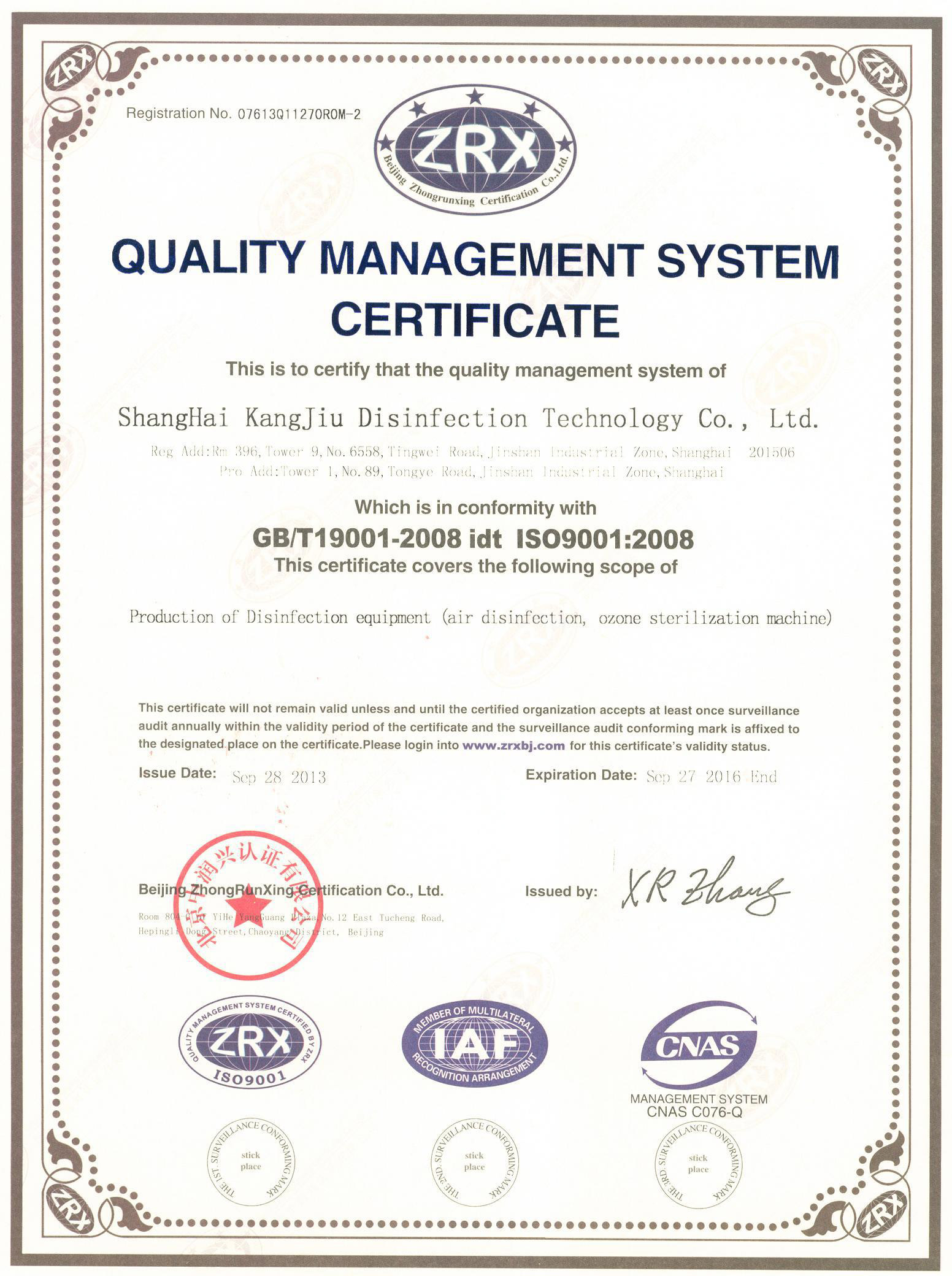 “西城质量认证英文康久